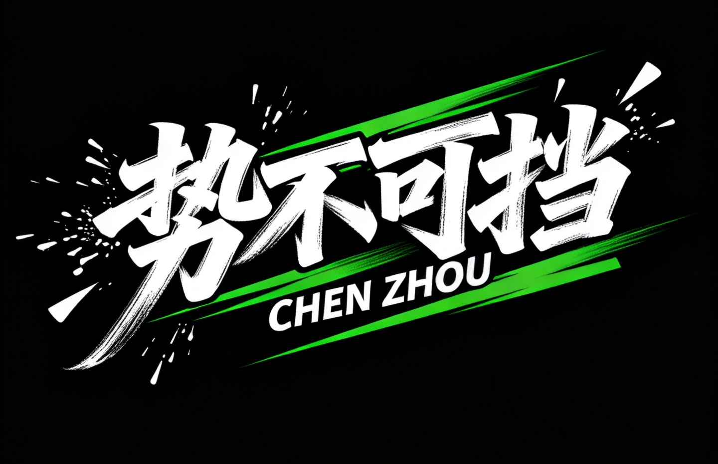 自个模特图