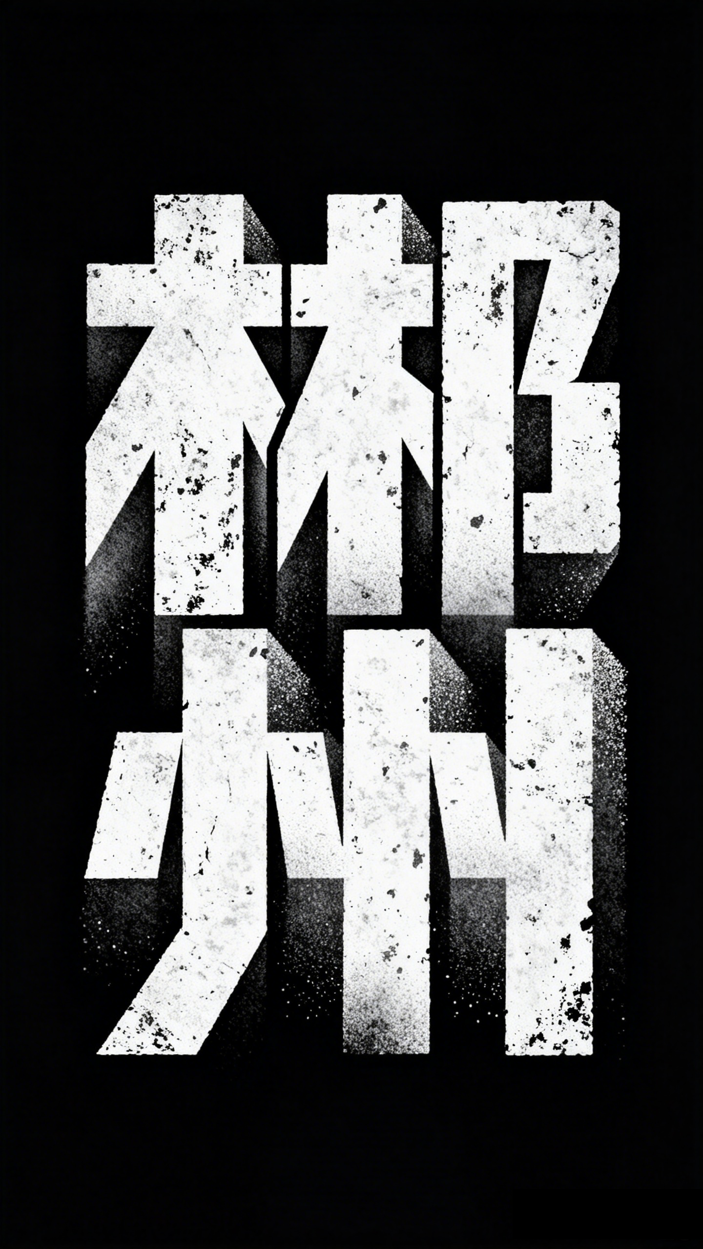 自个模特图