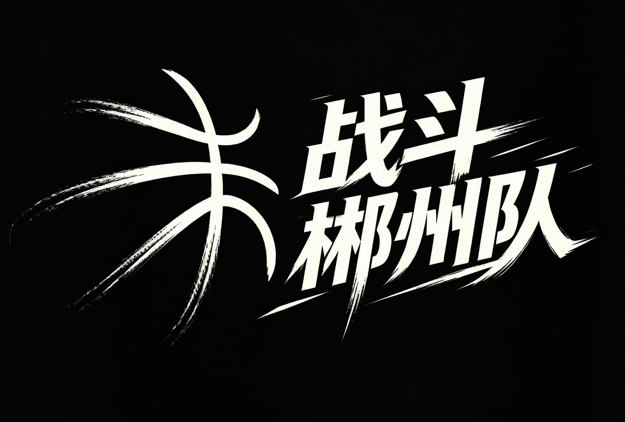 自个模特图