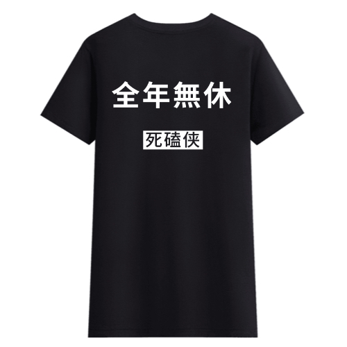 T恤