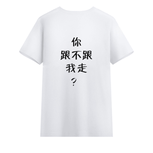 T恤