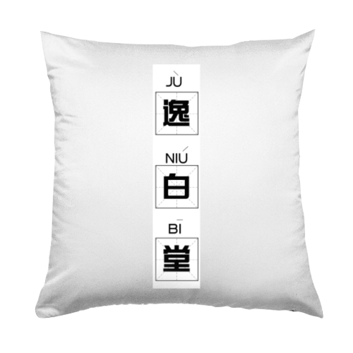 抱枕