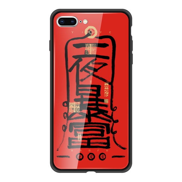 吉祥系列:一夜暴富符
