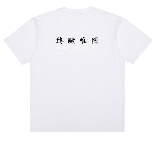 T恤