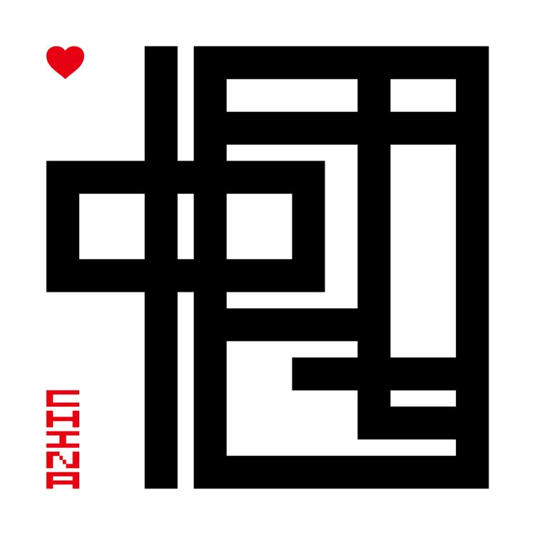以"中国"两字合体设计,体现汉字的方正特点.