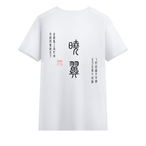 T恤