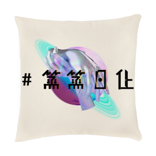抱枕