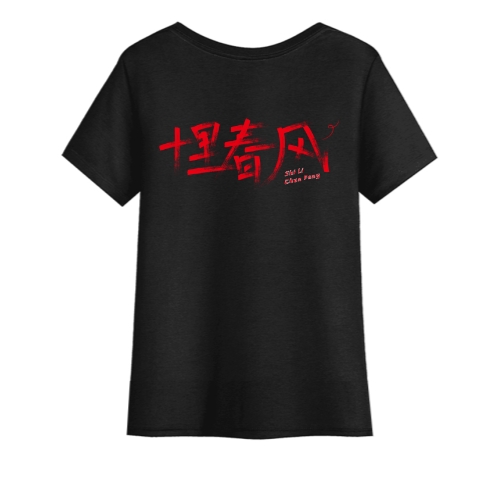 T恤