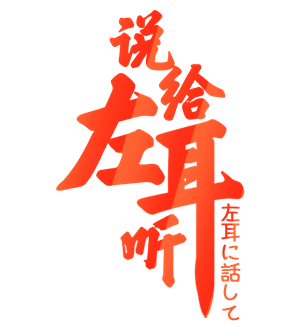 T恤