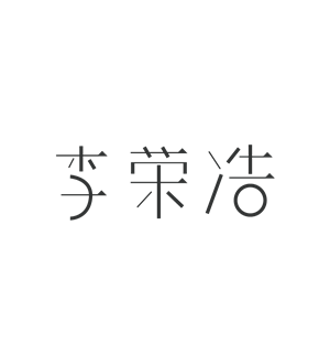 T恤