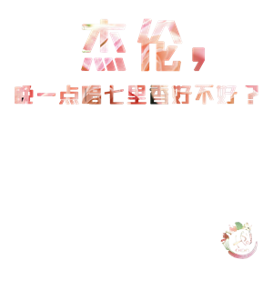 T恤