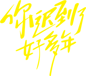 T恤