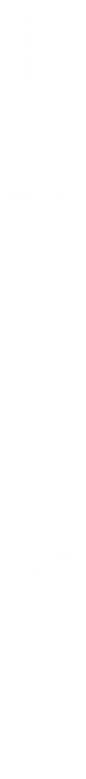 T恤