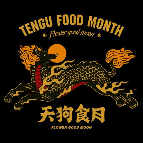 天狗食月 79.00