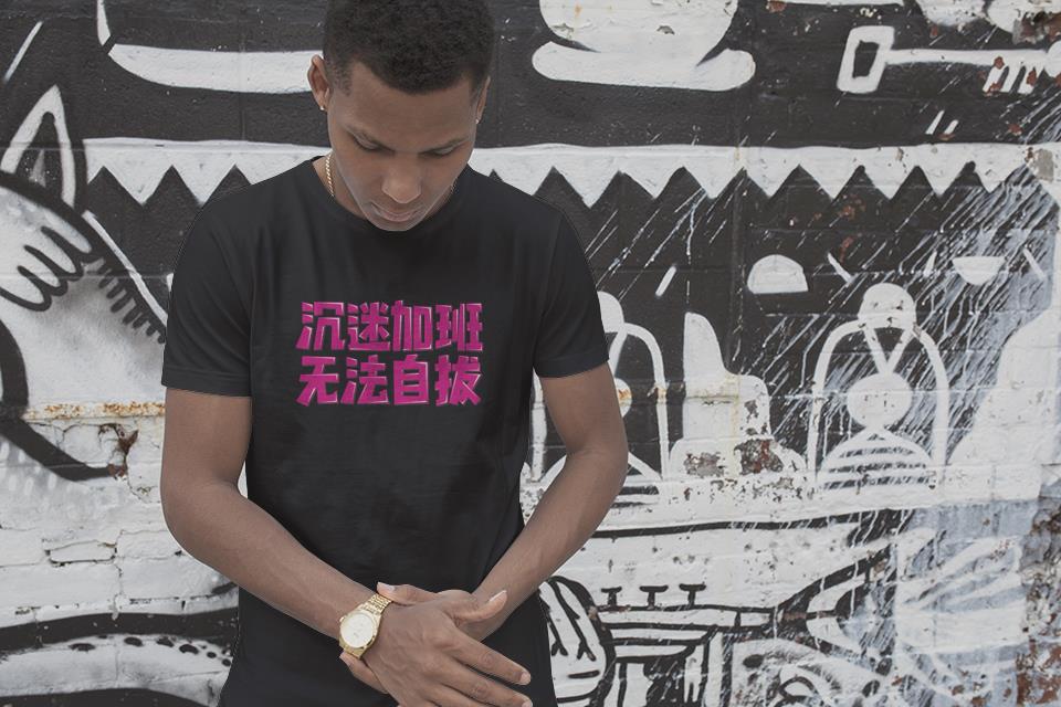 沉迷加班 无法自拔