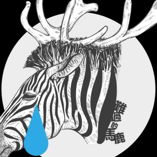 难过的马鹿(限量10件)219.00