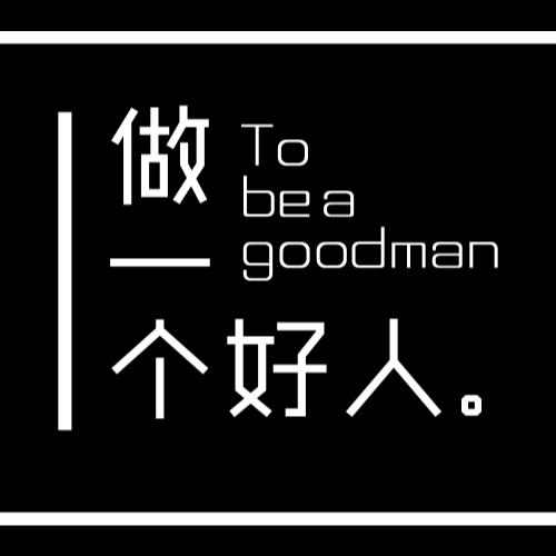 做一个好人219.00 立即购买