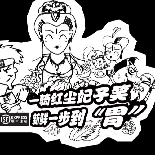 一骑红尘妃子笑99.00