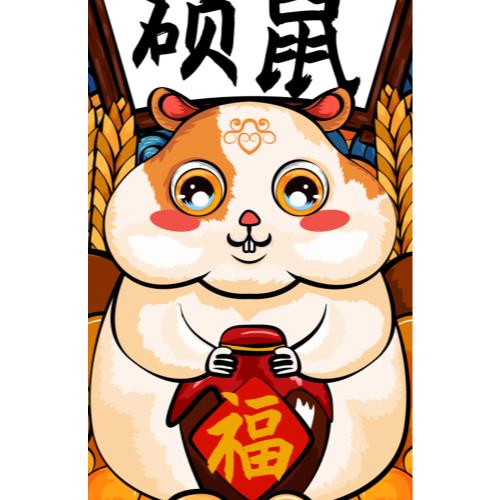 硕鼠丰年手机壳59.00 立即购买